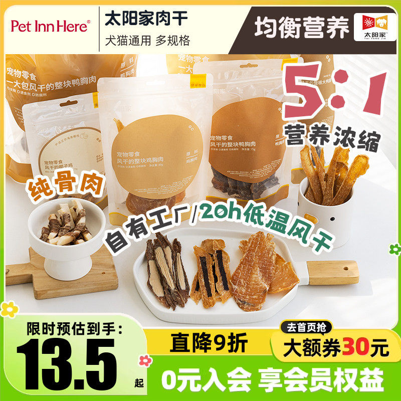 太阳家肉干宠物狗狗零食鸭脖牛肚磨牙骨头补钙冻干宠物鸡肉卷