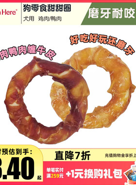 Tails&Me尾巴与我狗零食鸡肉鸭肉宠物磨牙棒牛皮甜甜圈小型犬训练