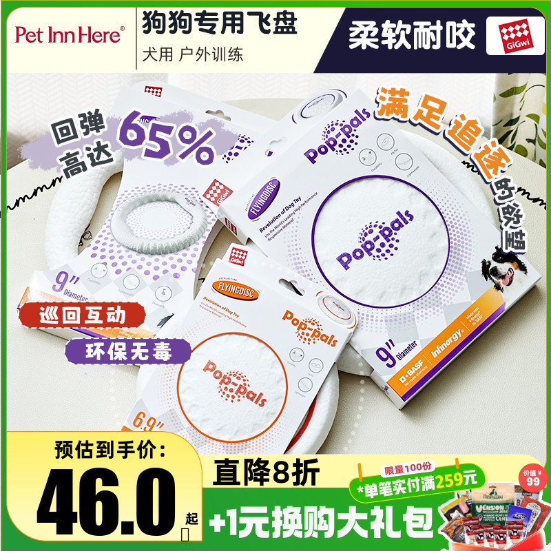 petinn GiGwi贵为狗狗玩具飞盘狗专用飞盘耐咬户外训狗训练飞盘