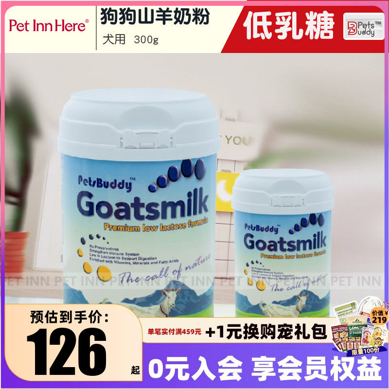 澳洲进口Petsbuddy山羊奶粉狗狗宠物低乳糖幼成犬代母乳补营养猫