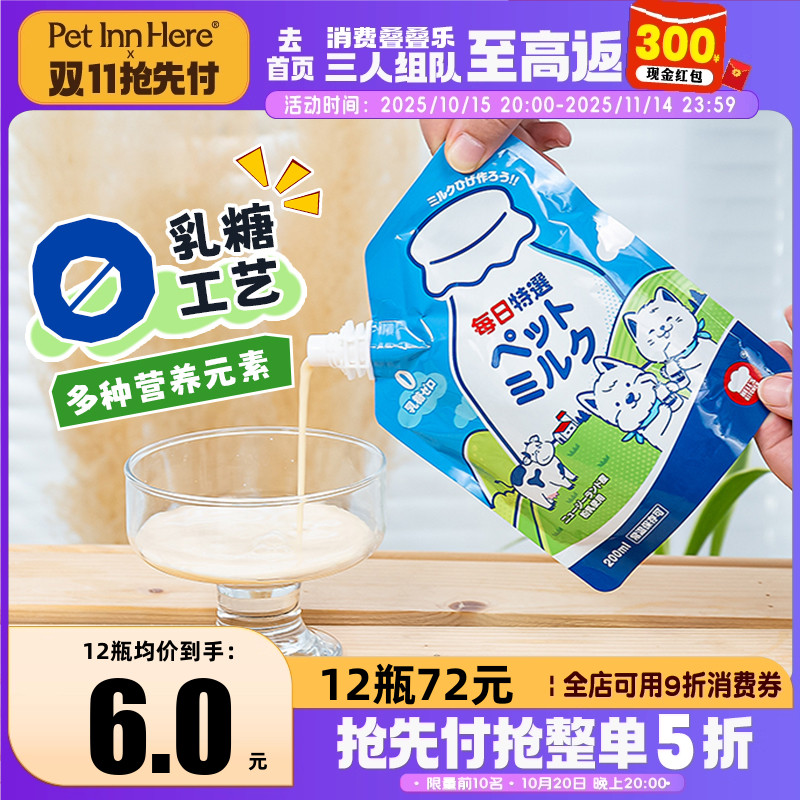 地狱厨房零乳糖宠物牛奶猫犬通用