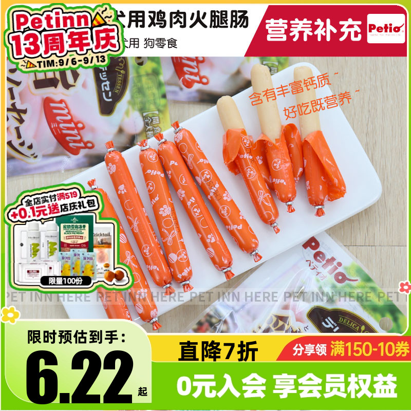 Petio派地奥狗零食火腿肠鸡肉宠物零食幼犬训练奖励小型湿粮狗饭