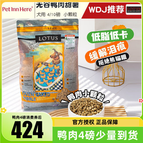璐特思莲花狗粮鸭肉甜薯幼成犬