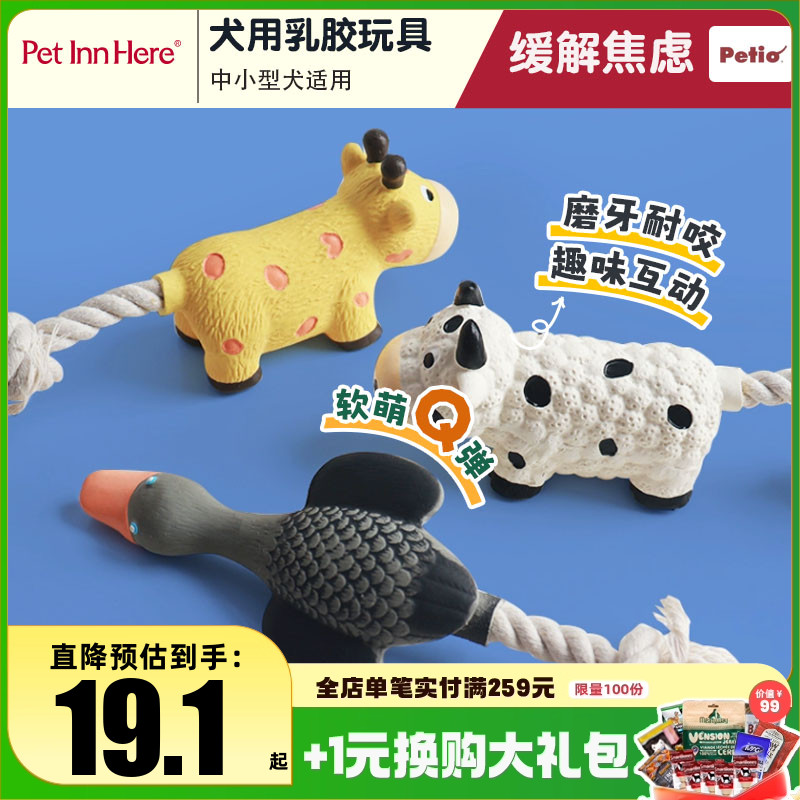 Petio乳胶玩具磨牙洁齿缓解焦虑