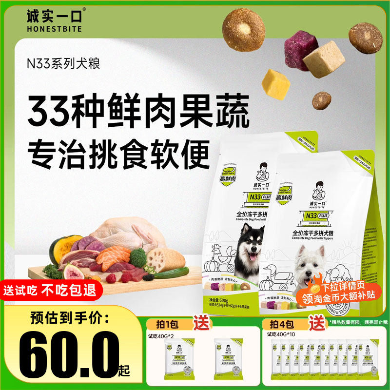 诚实一口鸭肉梨牛肉双拼冻干犬粮低敏增肌养胃小型犬大型犬主粮,宠物/宠物食品及用品,狗全价风干/烘焙粮,淘宝优惠券,粉丝福利购,淘宝优惠卷