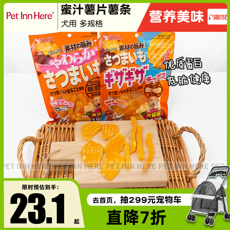 Pet Inn 推荐sunrise盛来知狗狗零食蜜汁软薯片薯条泰迪奖励训练