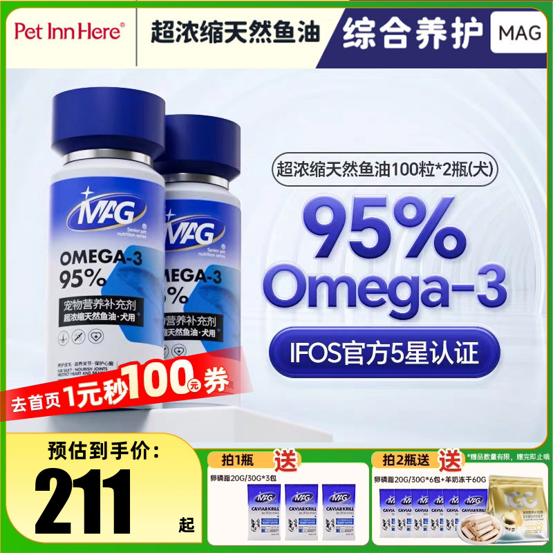 下单立减MAG超浓缩鱼油