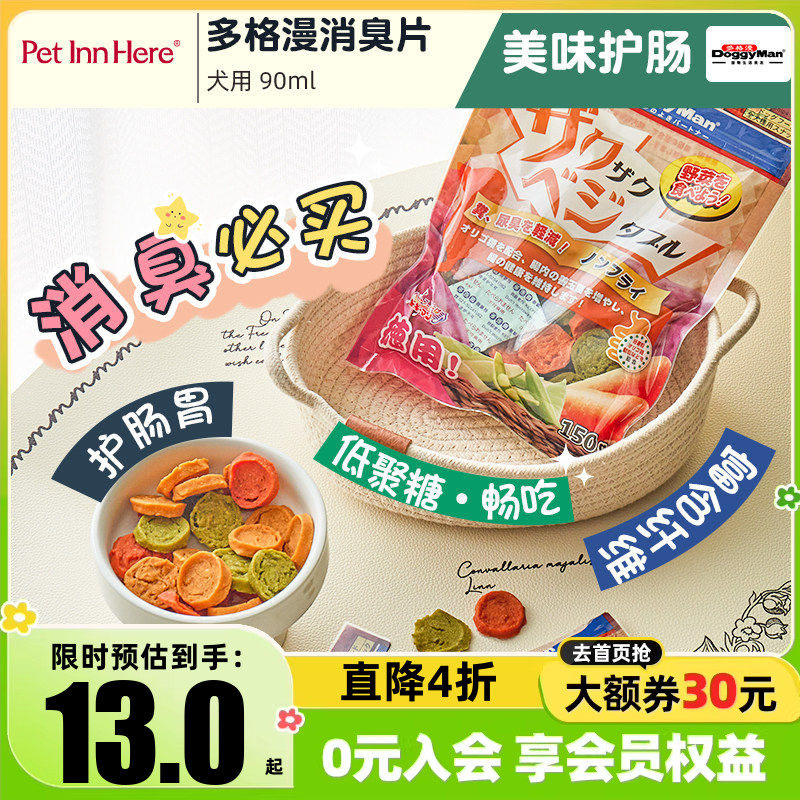 多格漫宠物消臭果蔬片饼干狗狗零食奖励训练小型幼犬宠物蔬菜冻干