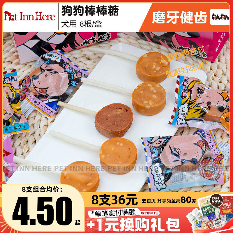 日和优宠wanwan棒棒糖狗零食奶酪磨牙棒幼犬小型犬训狗耐咬洁齿骨,宠物/宠物食品及用品,狗磨牙棒/洁齿骨/咬胶,淘宝优惠券,粉丝福利购,淘宝优惠卷