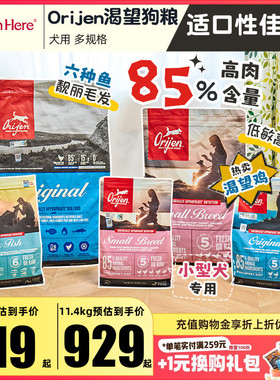 进口Orijen渴望狗粮小型犬大型幼犬老年全价粮金毛柯基鸡肉试吃