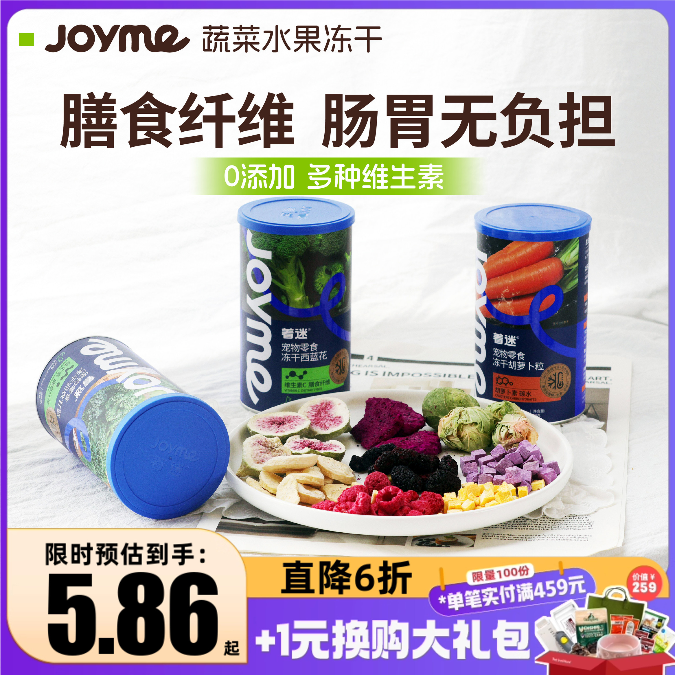 蔬果冻干蔬菜水果冻干零食