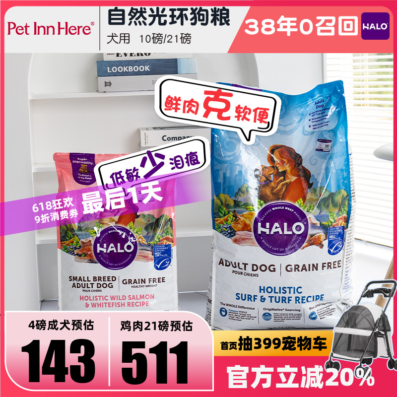 进口Halo自然光环狗粮无谷小型犬大型幼犬老年全价粮试吃金毛泰迪