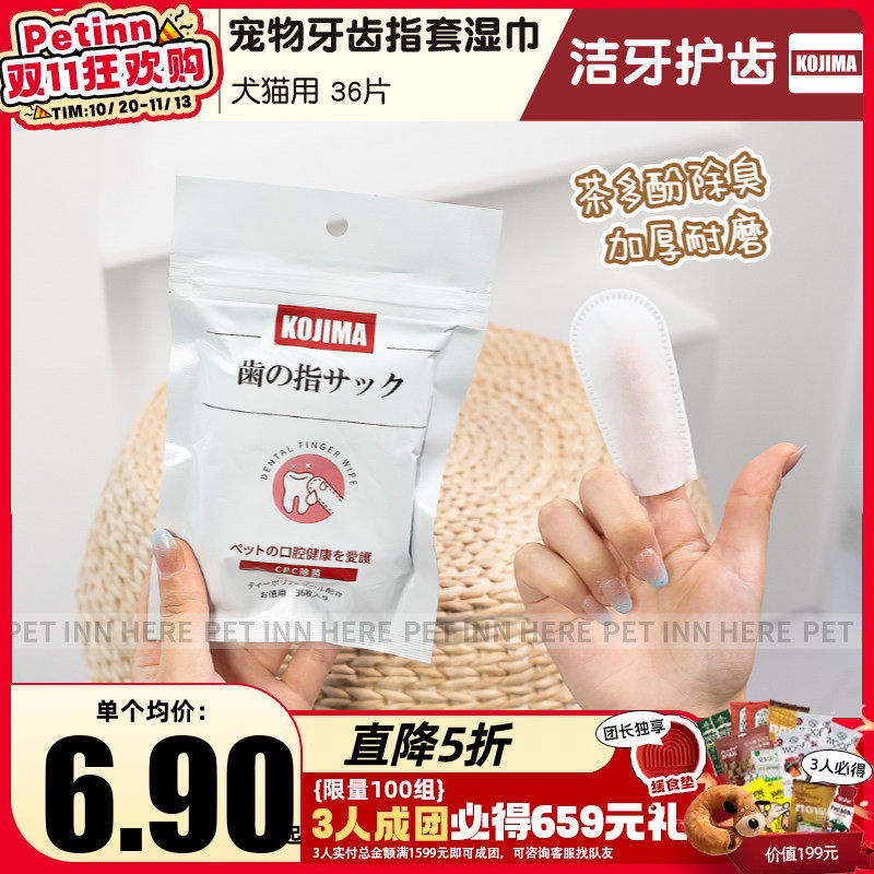 petinn 推荐KOJIMA犬猫洁牙指套牙刷湿巾狗猫口腔清洁洁齿除口臭
