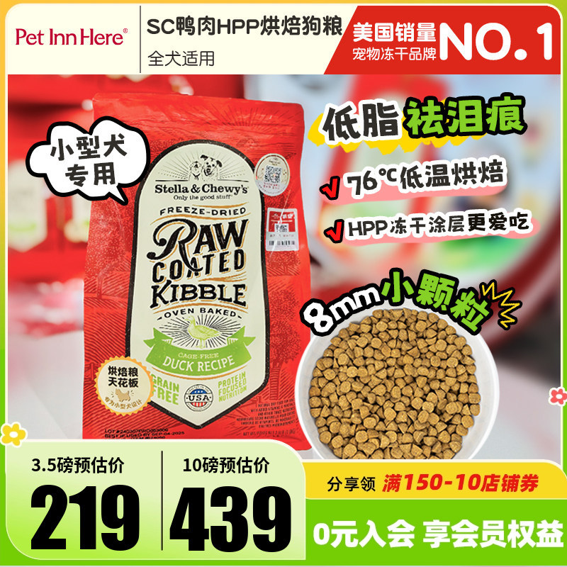 星益生趣SC烘焙粮鸭肉小颗粒图片