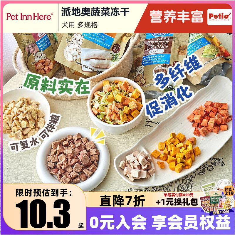 Petio派地奥蔬菜冻干狗狗零食鸭肉干幼成小型犬宠物训练奖励磨牙
