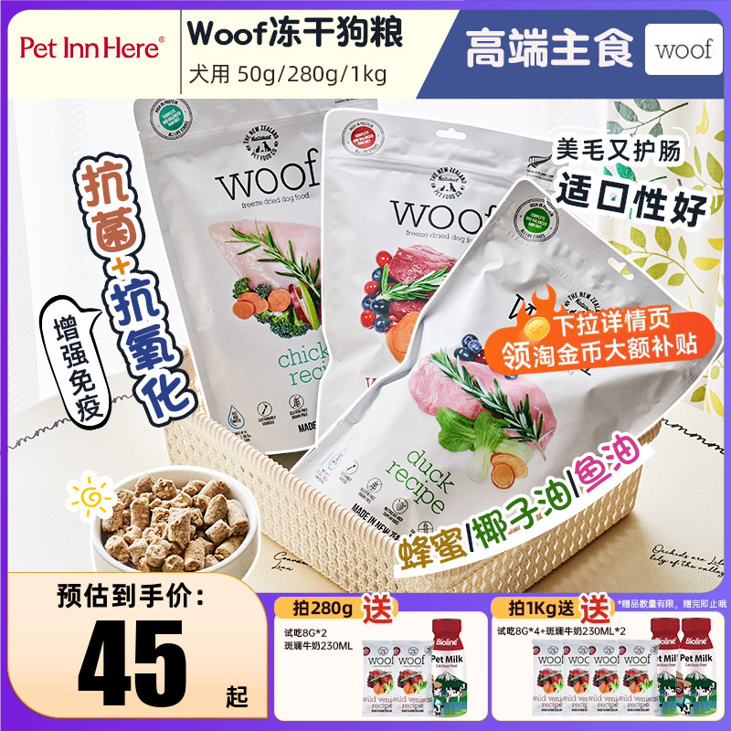 进口Woof冻干狗粮主食冻干