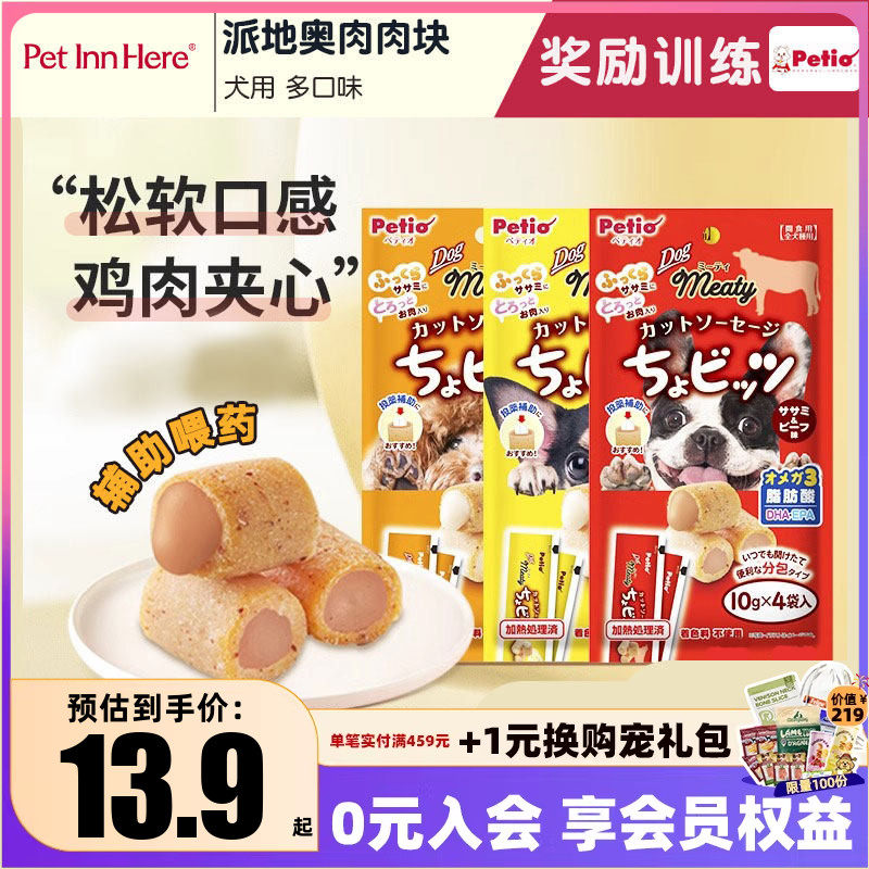 Petio派地奥狗狗零食营养训狗奖励宠物幼犬小型犬鸡肉牛肉肉块