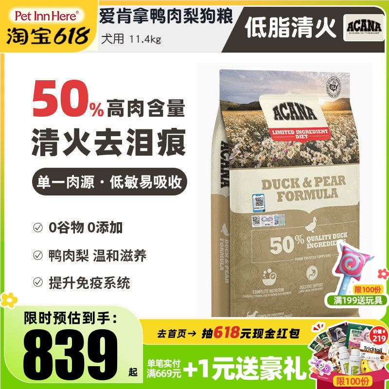 加拿大Acana爱肯拿进口狗粮无谷鸭肉梨清火低敏去泪痕全幼犬渴望