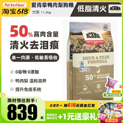 Acana进口狗粮爱肯拿无谷鸭肉梨