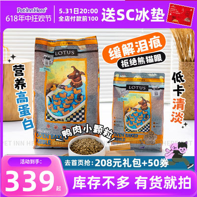 LOTUS鸭肉甜薯中小型犬狗粮小粒