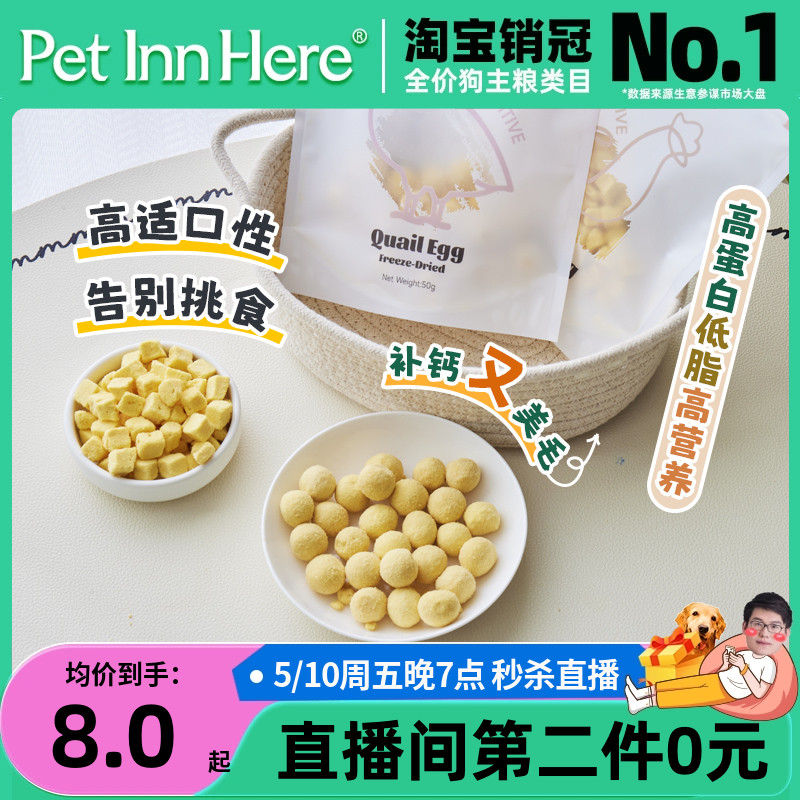 【自营】Pet Inn Here鹌鹑蛋黄猫冻干狗零食主粮伴侣帕特诺尔同厂 宠物/宠物食品及用品 狗冻干零食 原图主图