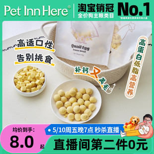 Pet Inn 自营 Here鹌鹑蛋黄猫冻干狗零食主粮伴侣帕特诺尔同厂