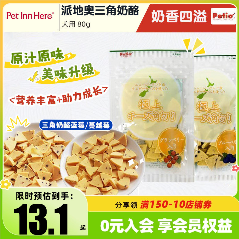 三角奶酪块营养训练奖励图片