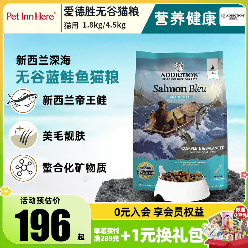 ADD爱德胜新西兰进口猫粮无谷蓝鲑鱼三文鱼肉增肥发腮去毛球猫粮