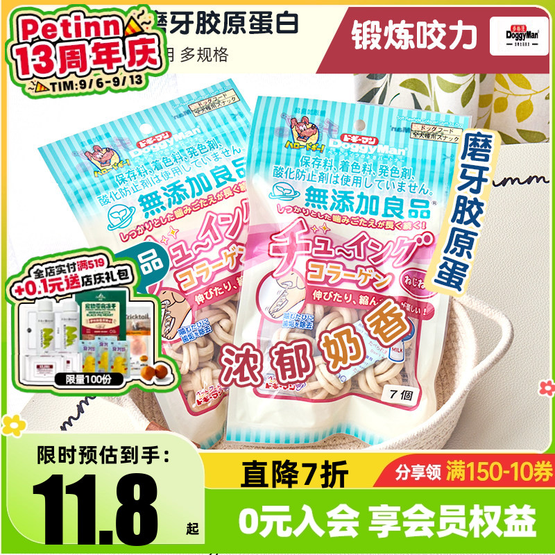 DoggyMan多格漫狗狗磨牙零食胶原蛋白卷幼犬小型犬耐咬宠物洁齿骨