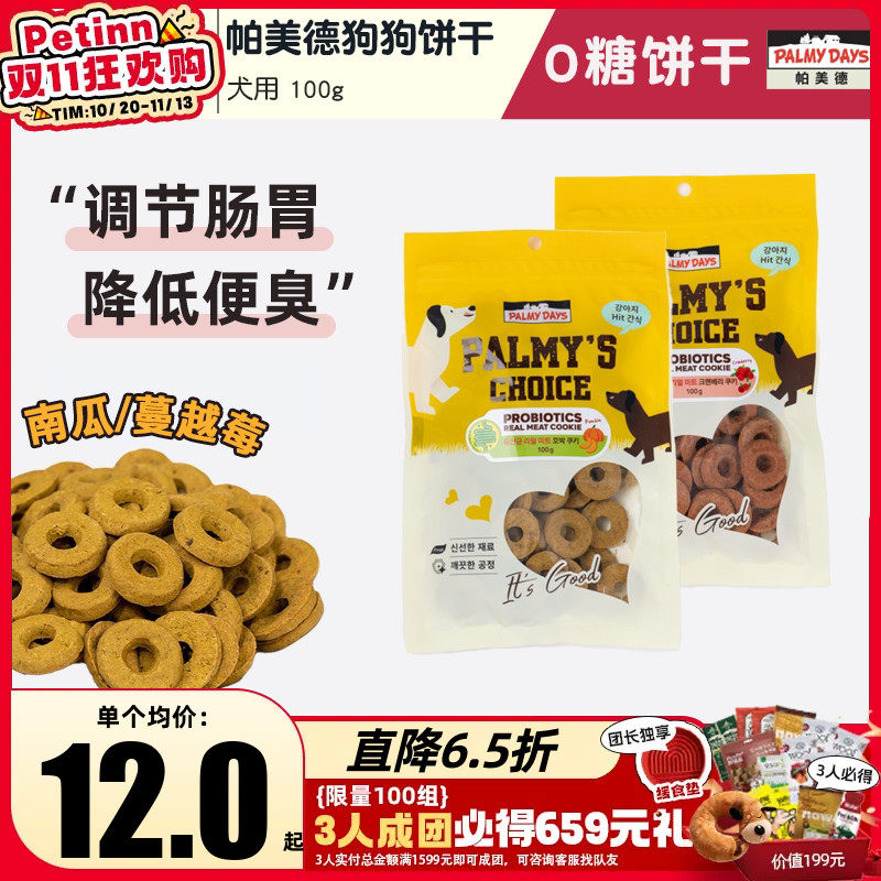 帕美德狗狗零食益生菌鲜肉饼干幼犬小型犬训练奖励宠物磨牙洁齿骨