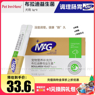 MAG狗狗酵素菌宠物犬缓解软便拉肚子布拉迪酵母益生菌肠胃宝喵咪