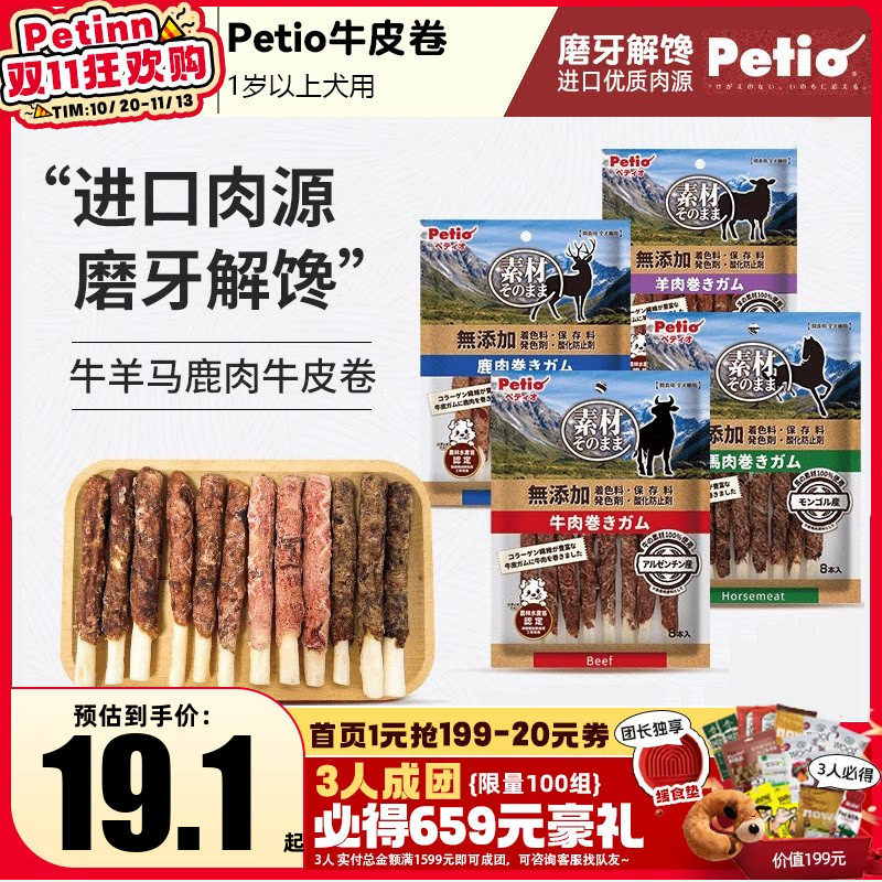 Petio派地奥狗狗零食牛肉皮卷营养宠物磨牙耐咬幼犬小型犬洁齿骨