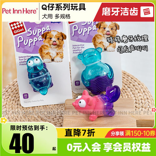香港GiGwiq仔系列宠物狗狗玩具