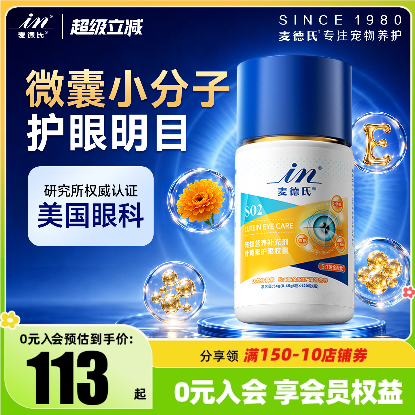 麦德氏叶黄素宠物狗狗猫咪去泪痕虾青素改善视力白内障专用养护眼