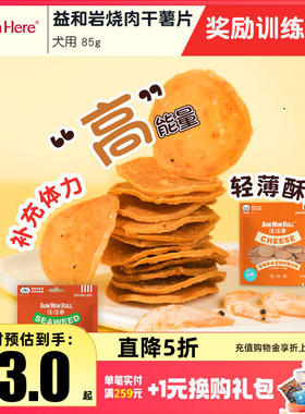 PetInn益和狗零食肉干汪汪卷宠物薯片虾片幼犬成犬训练奖励肉片