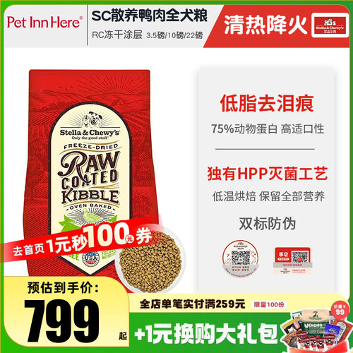 进口SC狗粮冻干混合鸭肉去泪痕