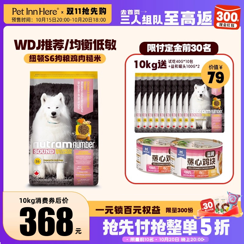 纽顿S6鸡肉味成犬全价狗粮