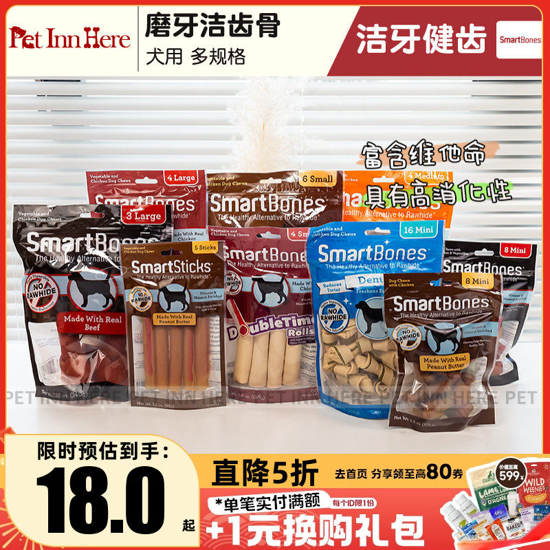 SmartBones洁齿骨狗零食耐咬磨牙棒宠物幼犬小型犬鸡肉洁齿骨,宠物/宠物食品及用品,狗磨牙棒/洁齿骨/咬胶,淘宝优惠券,粉丝福利购,淘宝优惠卷