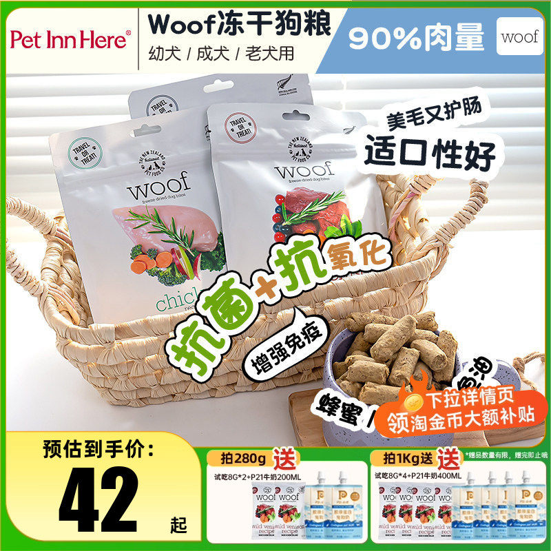 新西兰沃夫妙Woof冻干宠物狗狗粮负鼠鸡鸭肉幼成老犬宠物奖励零食,宠物/宠物食品及用品,狗全价膨化粮,淘宝优惠券,粉丝福利购,淘宝优惠卷