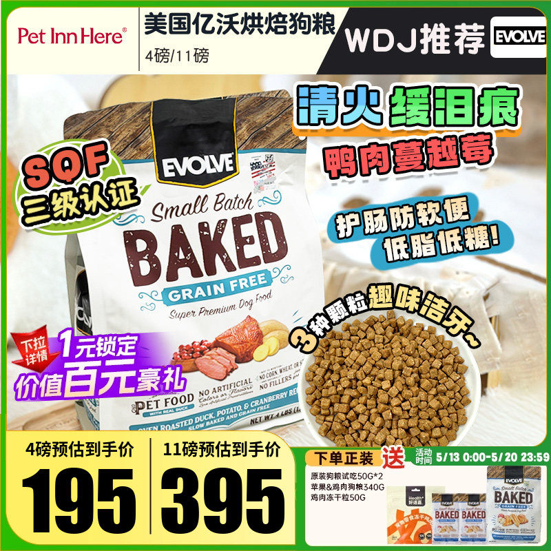 Evolve亿沃低温烘焙无谷狗粮美国进口小颗粒低敏改善泪痕小犬犬粮