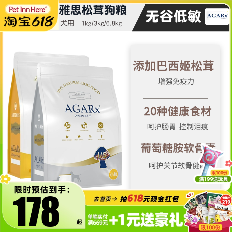 日本进口Artemis雅思松茸狗粮鸡肉低脂小型犬幼成犬试吃全价粮