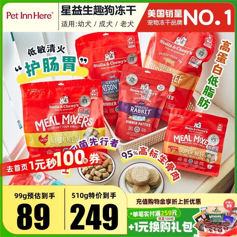 美国进口SC狗粮冻干星益生趣