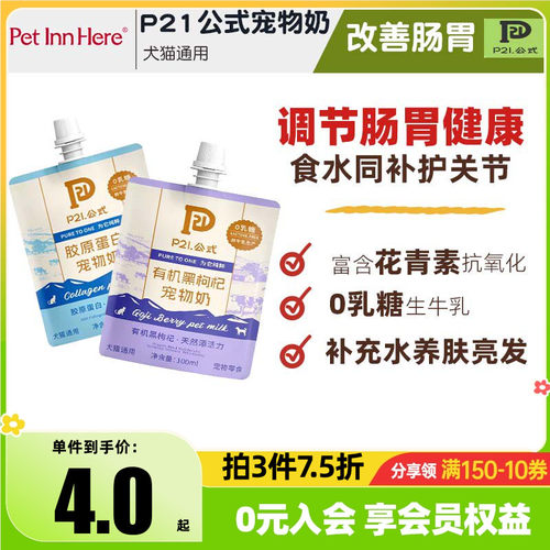 P21公式0乳糖狗猫有机宠物奶