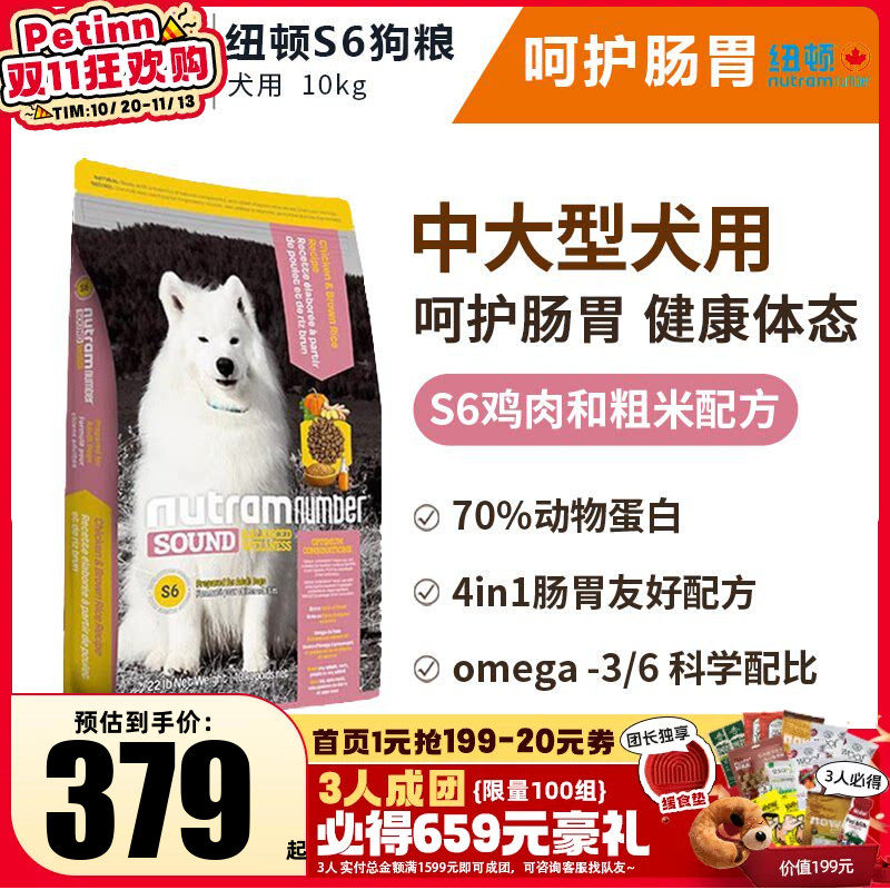 纽顿S6狗粮美国进口中大型犬用鸡肉味成犬全价通用型低敏狗粮10kg