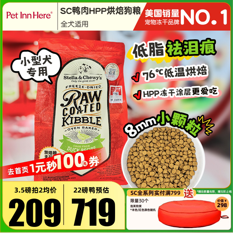 星益生趣SC烘焙粮鸭肉小颗粒