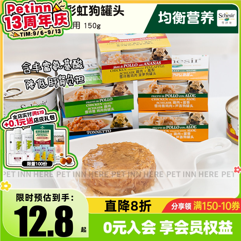 意大利进口Schesir雪诗雅狗罐头幼犬小型犬宠物湿粮主食零食狗饭
