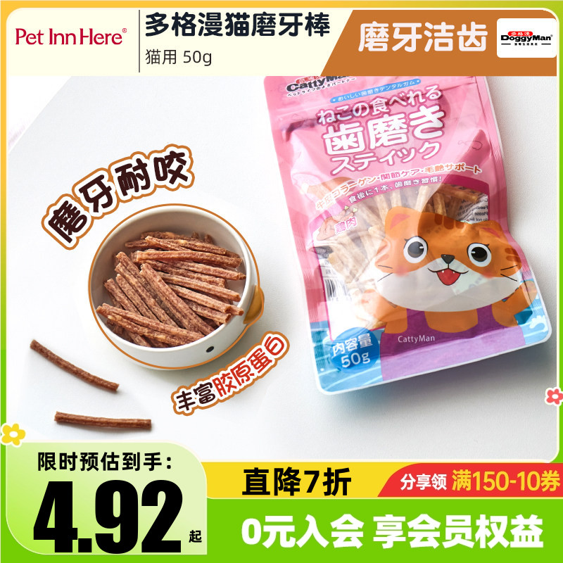 PET INN  推荐多格漫猫零食馋嘴猫系列鸡肉金枪鱼磨牙棒猫咪磨牙