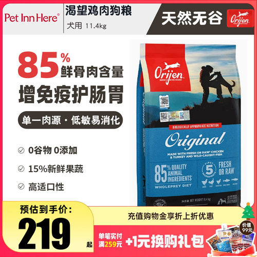 爆款推荐Orijen幼成犬鸡肉11.4kg