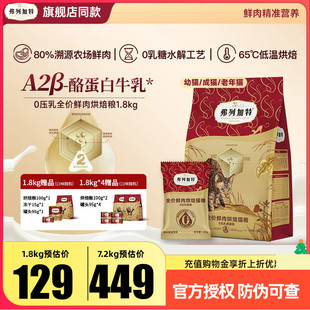 弗列加特0压乳猫粮主食成猫幼猫增肥发腮天然磷虾油烘焙鲜肉主粮