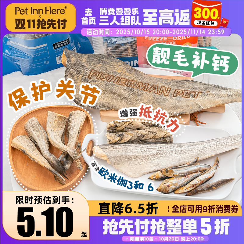 渔夫牧场鳕鱼皮宠物狗猫零食